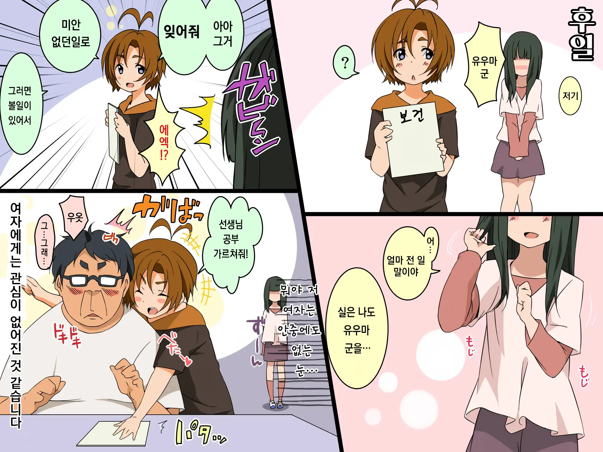 Jikan Teishi! Nerau Wa Mochiron Otokonoko | 시간정지 표적은 당연히 오토코노코